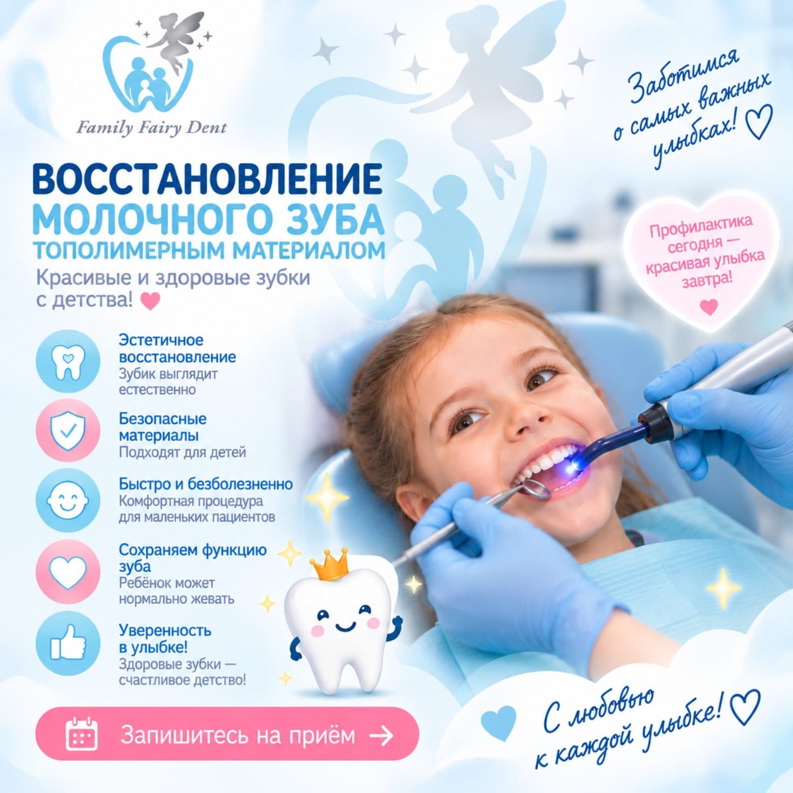 Детская стоматология