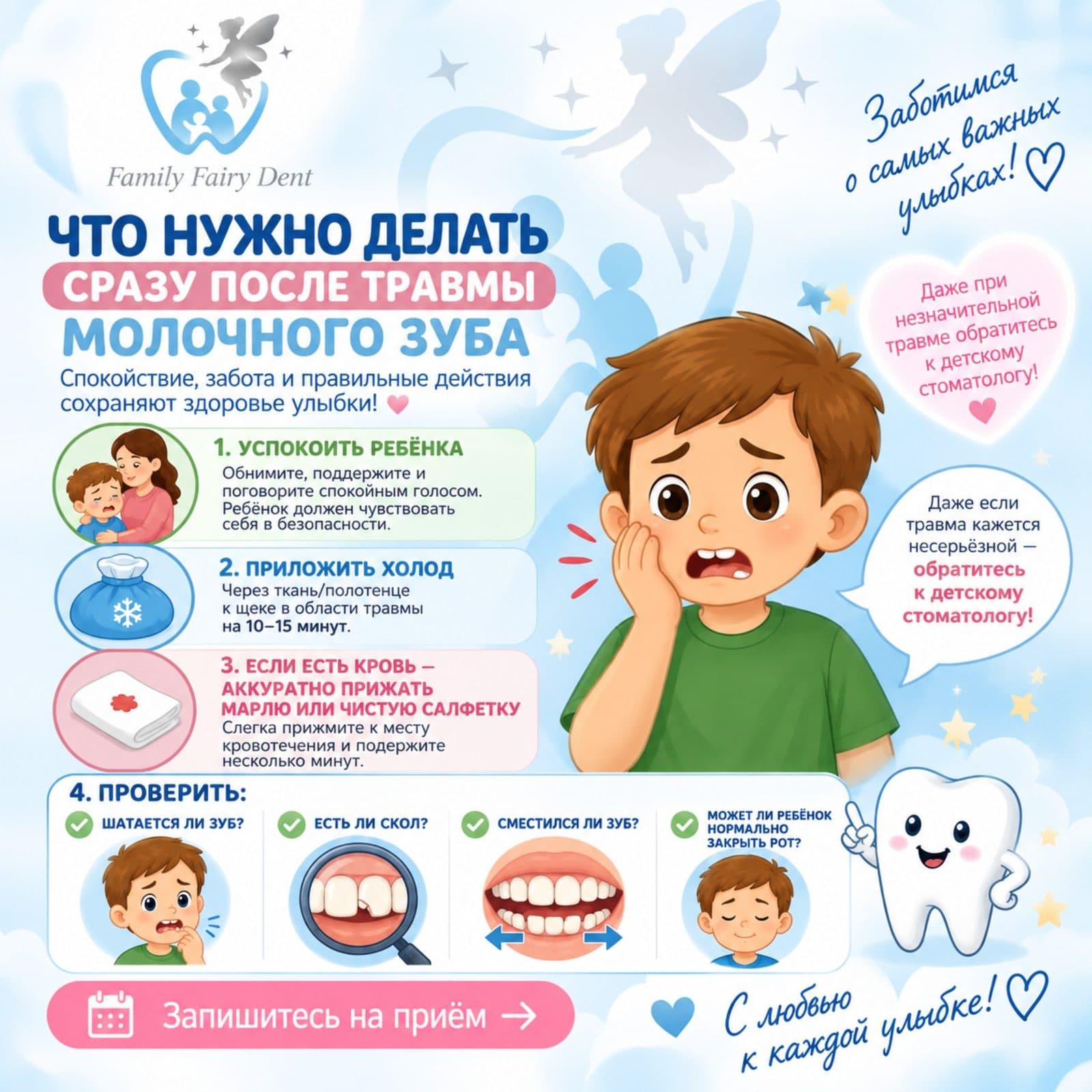 Детская стоматология