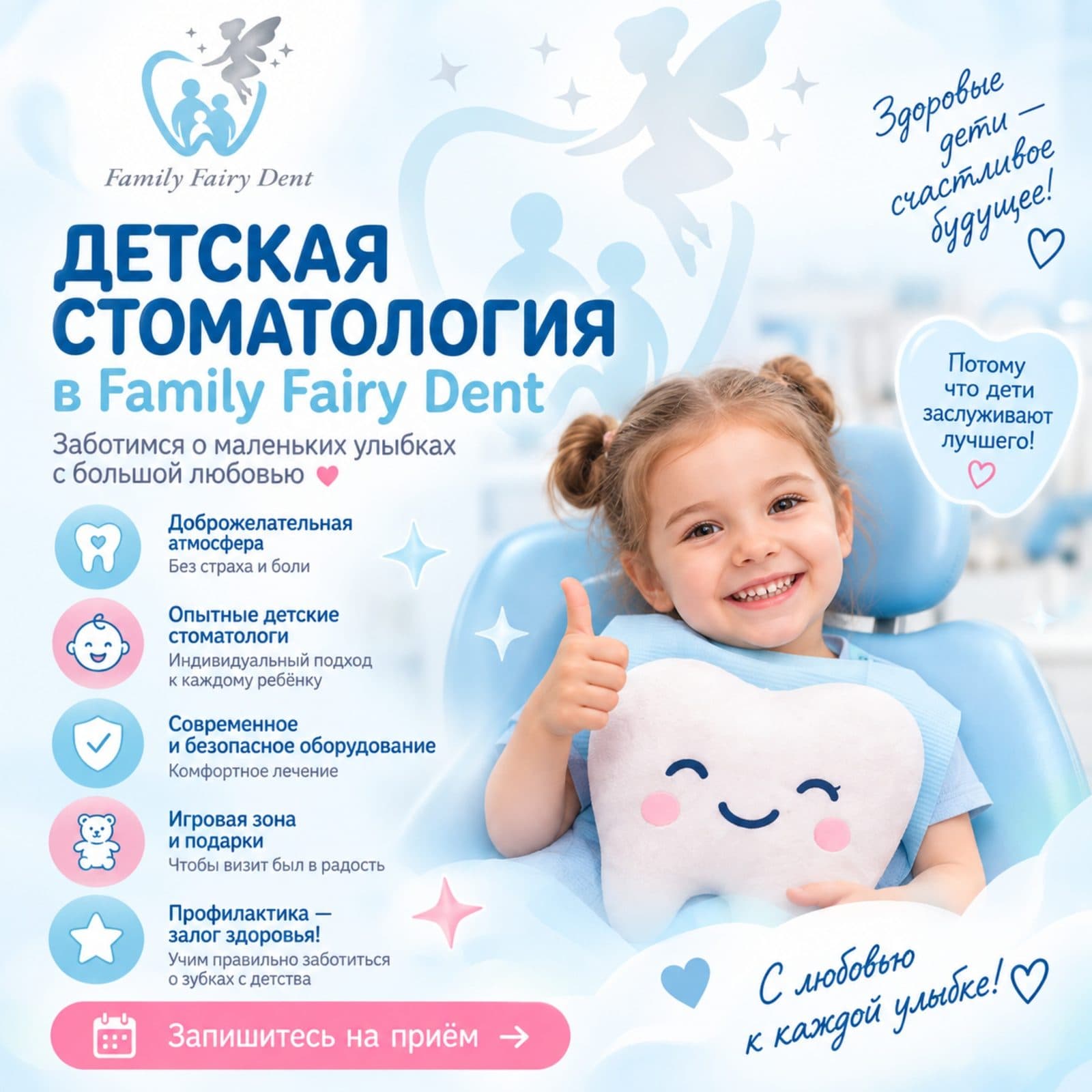 Детская стоматология