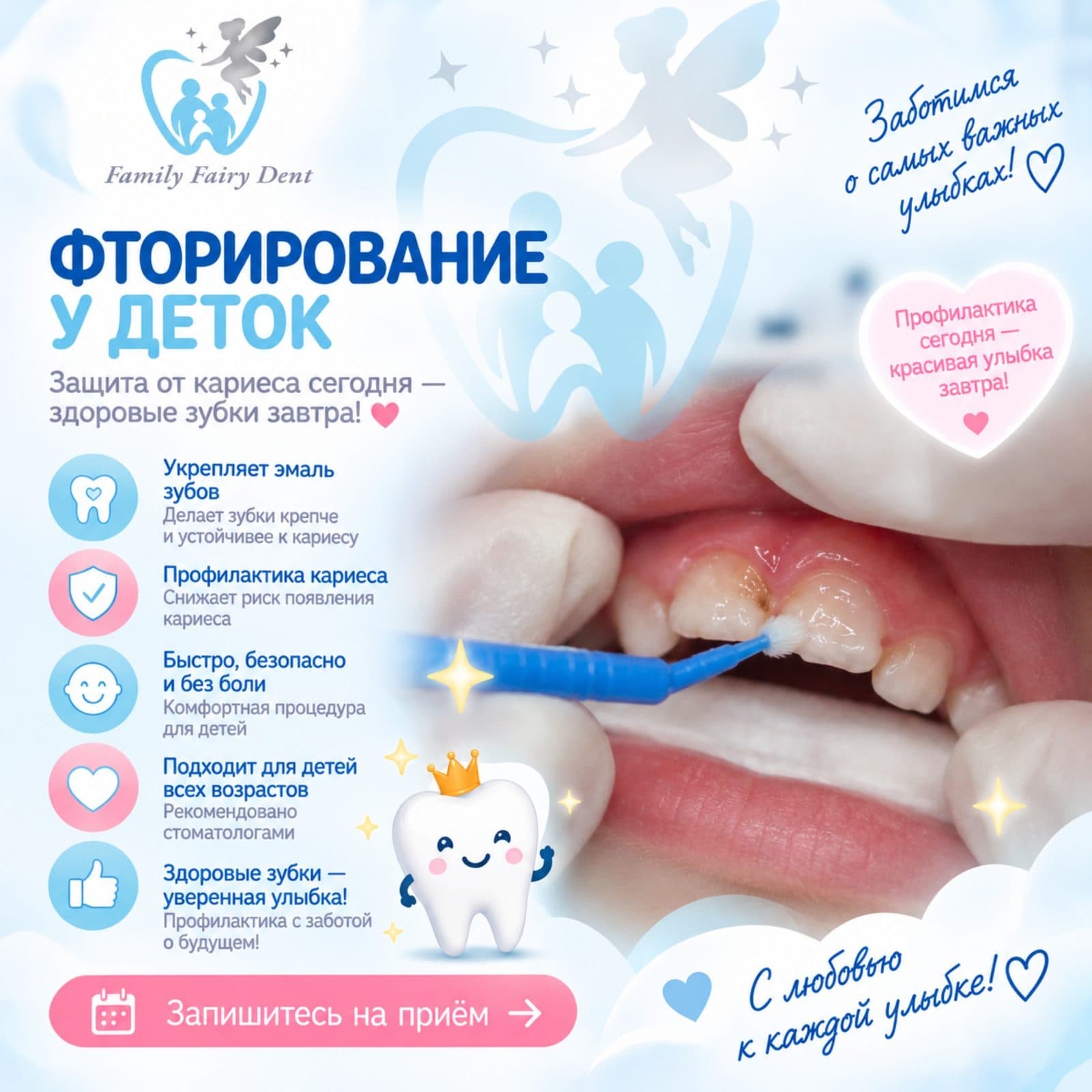 Детская стоматология
